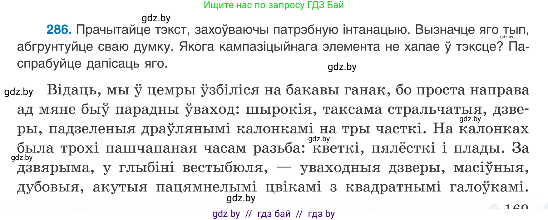 Белорусский язык (Беларуская мова), 8 класс Учебник, авторы: Бадзевіч Зінаіда Іванаўна, Саматыя Ірына Мікалаеўна, издательство Нацыянальны інстытут адукацыі, Минск, 2020, страница 169, номер 286, Условие