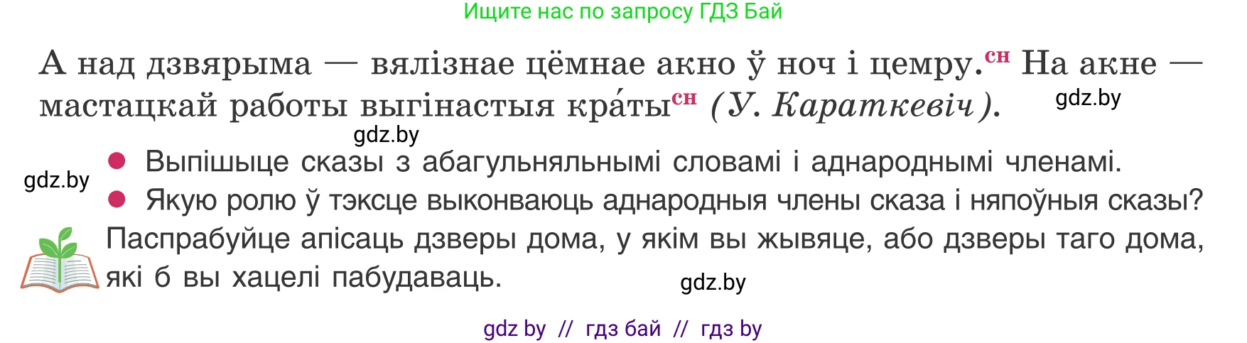 Белорусский язык (Беларуская мова), 8 класс Учебник, авторы: Бадзевіч Зінаіда Іванаўна, Саматыя Ірына Мікалаеўна, издательство Нацыянальны інстытут адукацыі, Минск, 2020, страница 169, номер 286, Условие (продолжение 2)