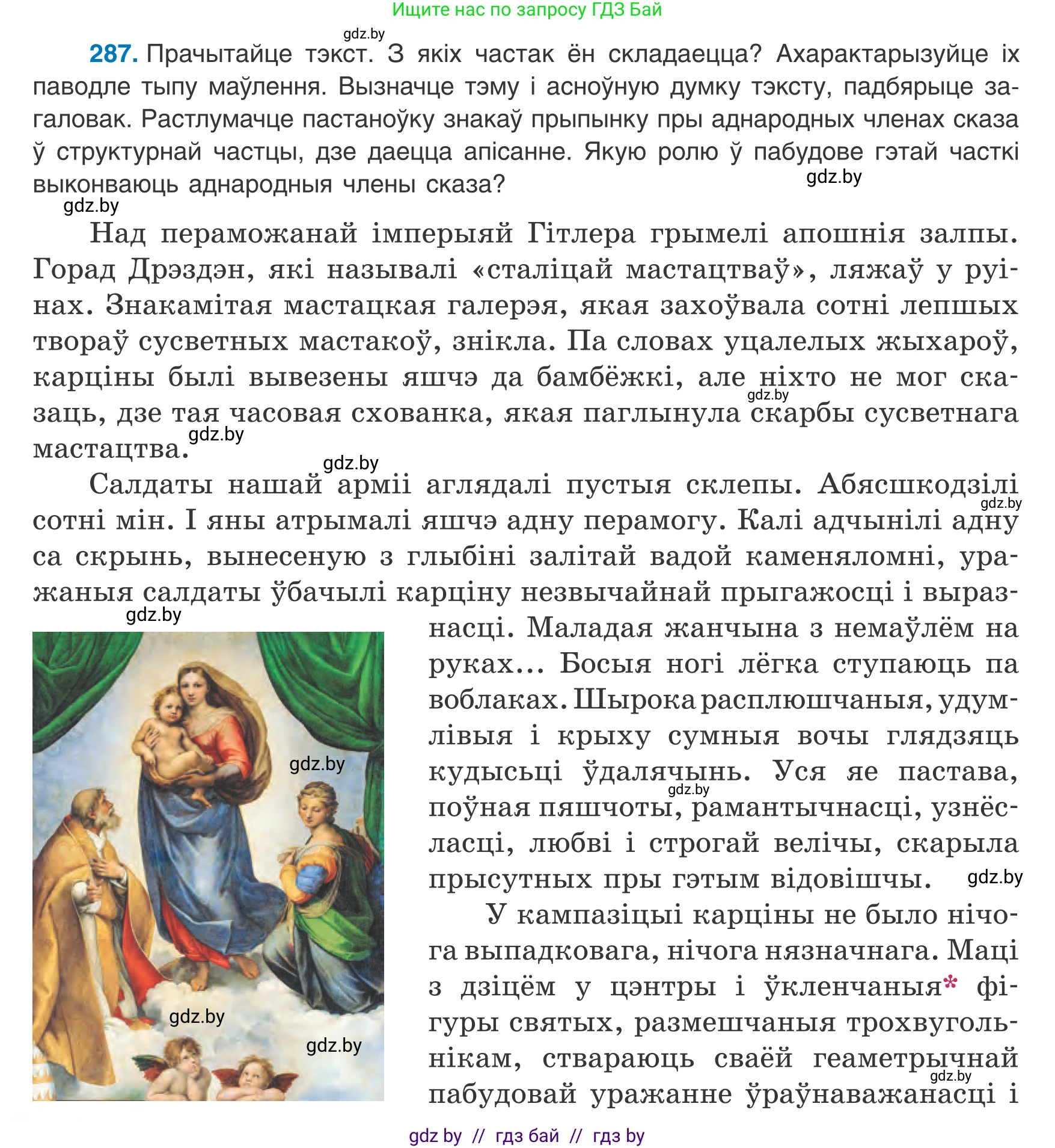 Белорусский язык (Беларуская мова), 8 класс Учебник, авторы: Бадзевіч Зінаіда Іванаўна, Саматыя Ірына Мікалаеўна, издательство Нацыянальны інстытут адукацыі, Минск, 2020, страница 170, номер 287, Условие