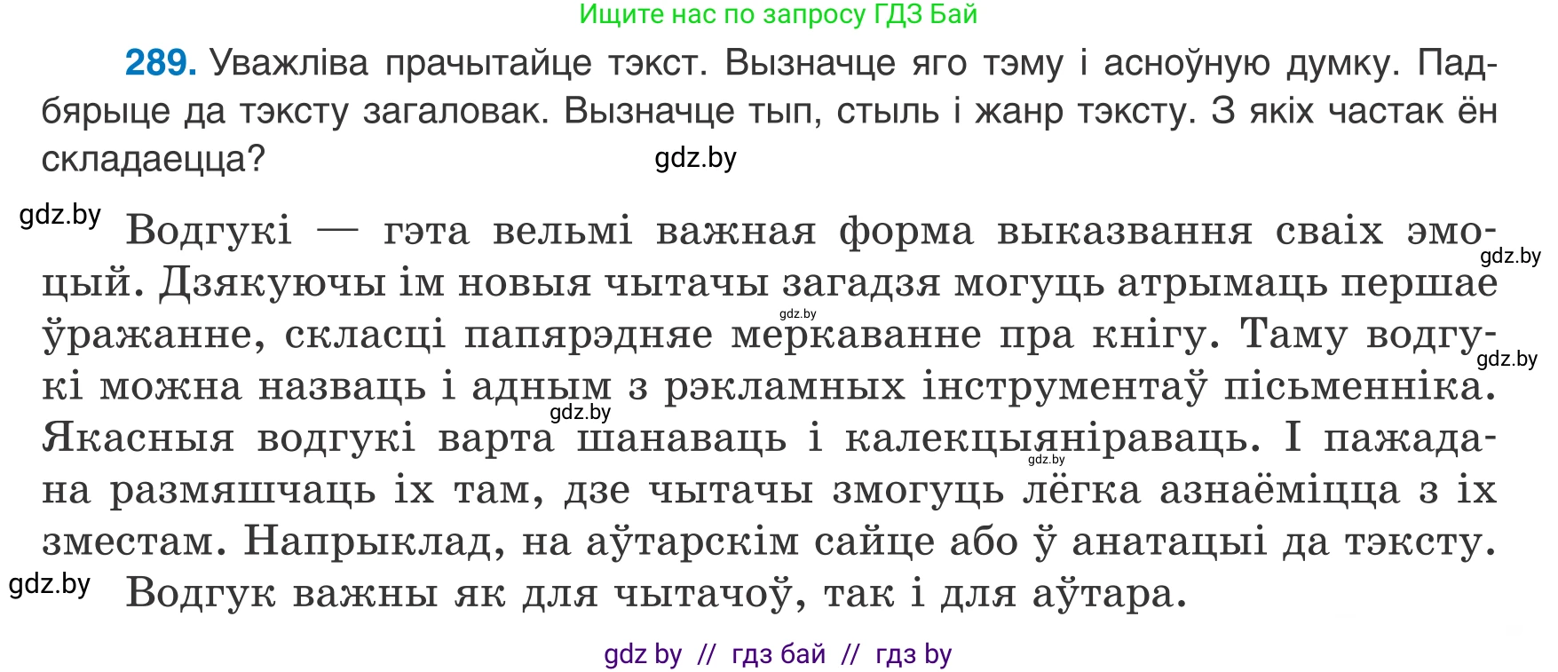Белорусский язык (Беларуская мова), 8 класс Учебник, авторы: Бадзевіч Зінаіда Іванаўна, Саматыя Ірына Мікалаеўна, издательство Нацыянальны інстытут адукацыі, Минск, 2020, страница 171, номер 289, Условие