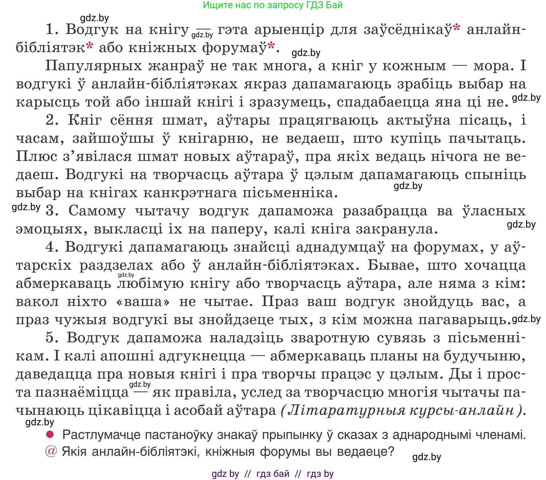 Белорусский язык (Беларуская мова), 8 класс Учебник, авторы: Бадзевіч Зінаіда Іванаўна, Саматыя Ірына Мікалаеўна, издательство Нацыянальны інстытут адукацыі, Минск, 2020, страница 171, номер 289, Условие (продолжение 2)