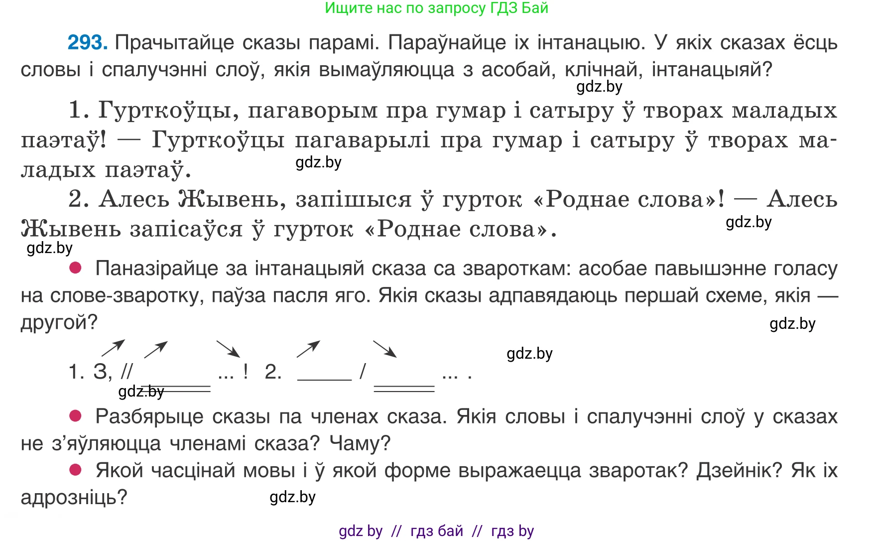 Белорусский язык (Беларуская мова), 8 класс Учебник, авторы: Бадзевіч Зінаіда Іванаўна, Саматыя Ірына Мікалаеўна, издательство Нацыянальны інстытут адукацыі, Минск, 2020, страница 174, номер 293, Условие