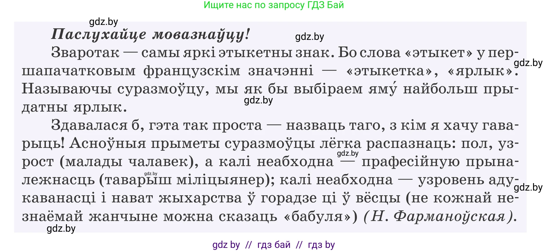 Белорусский язык (Беларуская мова), 8 класс Учебник, авторы: Бадзевіч Зінаіда Іванаўна, Саматыя Ірына Мікалаеўна, издательство Нацыянальны інстытут адукацыі, Минск, 2020, страница 175, номер 294, Условие (продолжение 2)