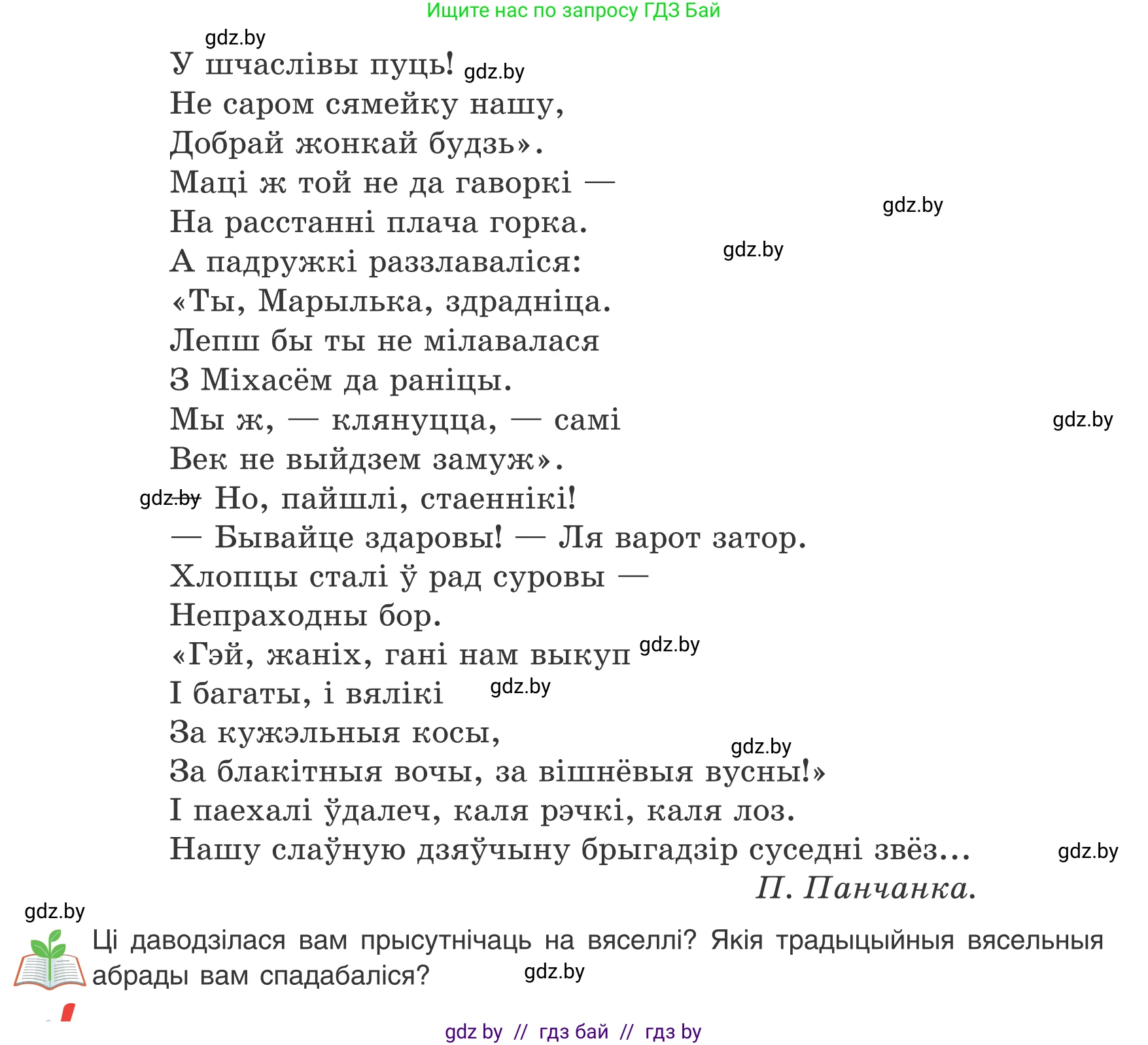 Белорусский язык (Беларуская мова), 8 класс Учебник, авторы: Бадзевіч Зінаіда Іванаўна, Саматыя Ірына Мікалаеўна, издательство Нацыянальны інстытут адукацыі, Минск, 2020, страница 176, номер 295, Условие (продолжение 2)