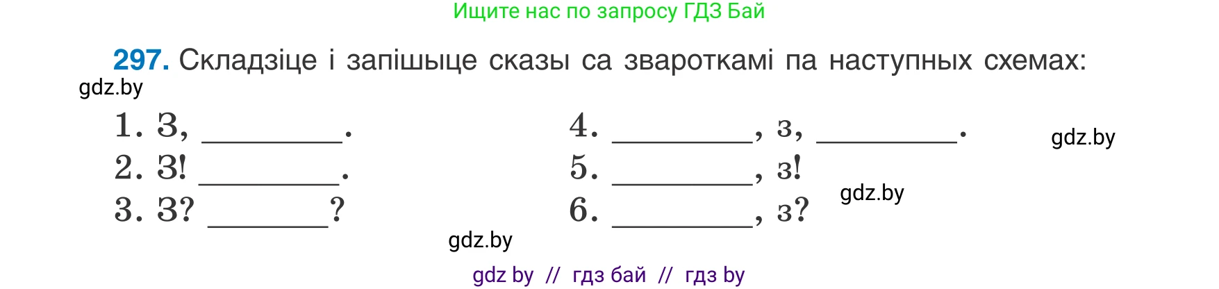 Белорусский язык (Беларуская мова), 8 класс Учебник, авторы: Бадзевіч Зінаіда Іванаўна, Саматыя Ірына Мікалаеўна, издательство Нацыянальны інстытут адукацыі, Минск, 2020, страница 179, номер 297, Условие
