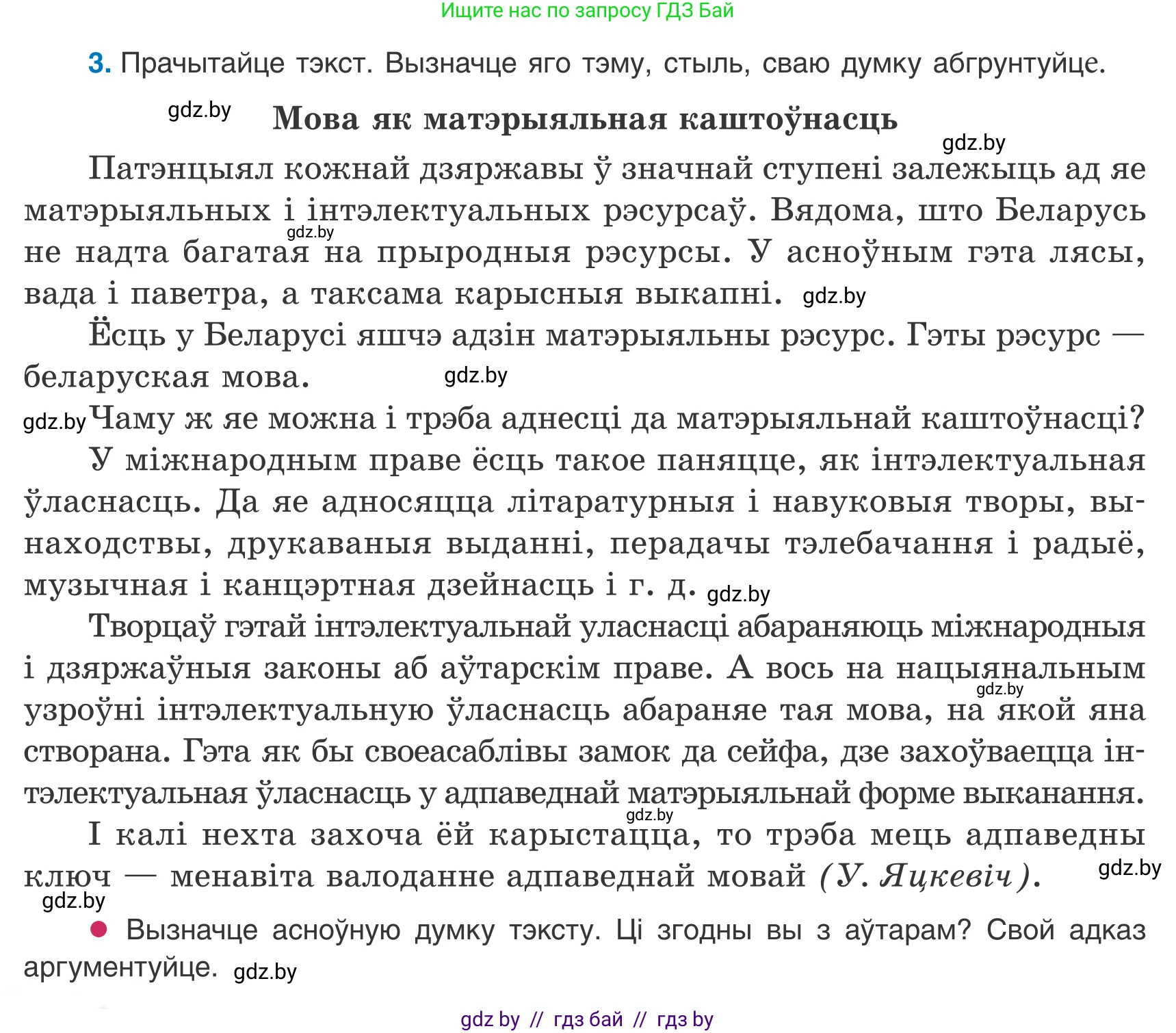 Белорусский язык (Беларуская мова), 8 класс Учебник, авторы: Бадзевіч Зінаіда Іванаўна, Саматыя Ірына Мікалаеўна, издательство Нацыянальны інстытут адукацыі, Минск, 2020, страница 8, номер 3, Условие