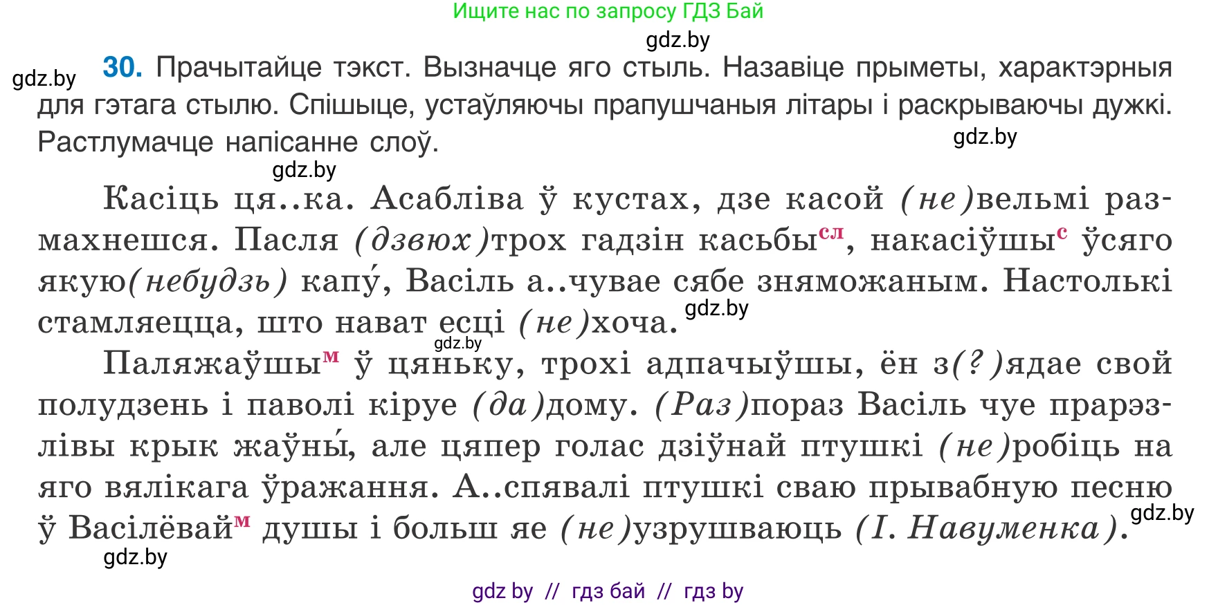 Белорусский язык (Беларуская мова), 8 класс Учебник, авторы: Бадзевіч Зінаіда Іванаўна, Саматыя Ірына Мікалаеўна, издательство Нацыянальны інстытут адукацыі, Минск, 2020, страница 27, номер 30, Условие