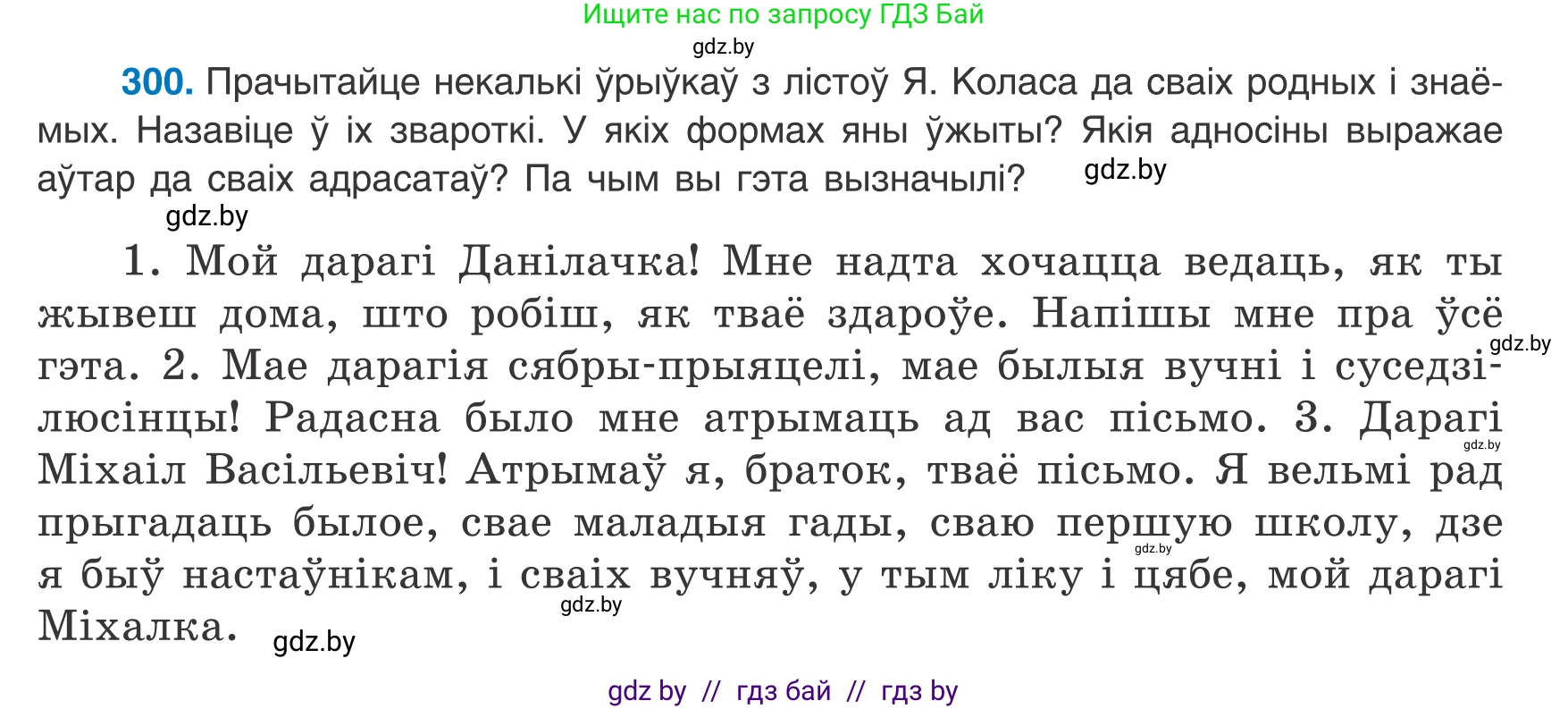 Белорусский язык (Беларуская мова), 8 класс Учебник, авторы: Бадзевіч Зінаіда Іванаўна, Саматыя Ірына Мікалаеўна, издательство Нацыянальны інстытут адукацыі, Минск, 2020, страница 180, номер 300, Условие