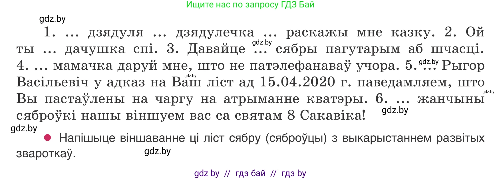 Белорусский язык (Беларуская мова), 8 класс Учебник, авторы: Бадзевіч Зінаіда Іванаўна, Саматыя Ірына Мікалаеўна, издательство Нацыянальны інстытут адукацыі, Минск, 2020, страница 180, номер 301, Условие (продолжение 2)