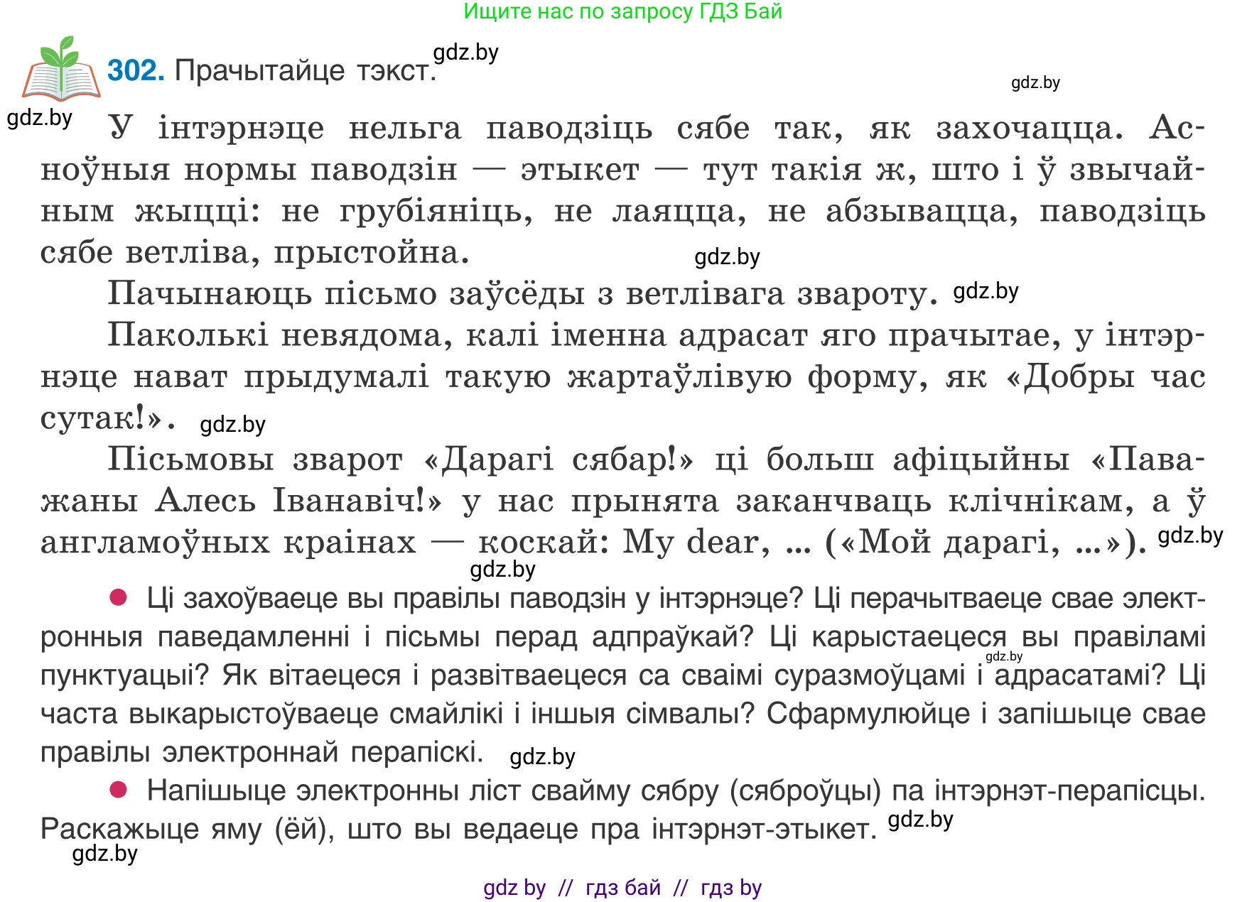 Белорусский язык (Беларуская мова), 8 класс Учебник, авторы: Бадзевіч Зінаіда Іванаўна, Саматыя Ірына Мікалаеўна, издательство Нацыянальны інстытут адукацыі, Минск, 2020, страница 181, номер 302, Условие