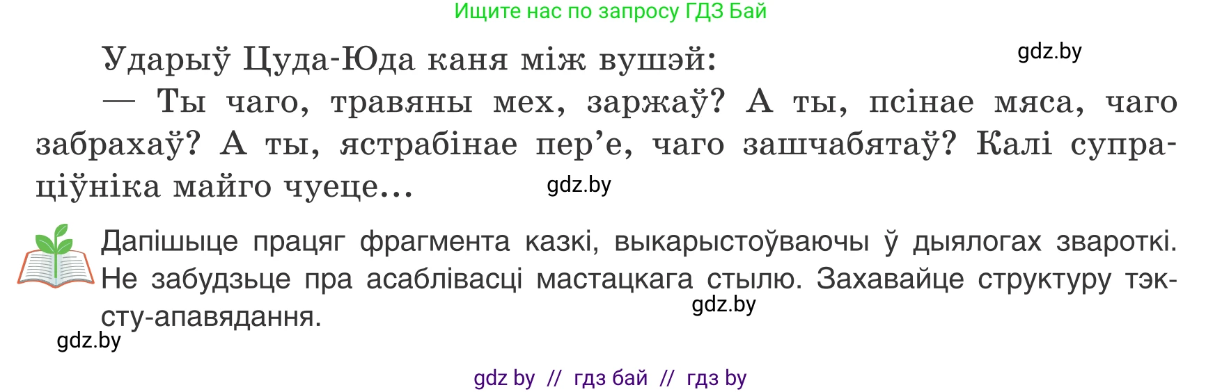 Белорусский язык (Беларуская мова), 8 класс Учебник, авторы: Бадзевіч Зінаіда Іванаўна, Саматыя Ірына Мікалаеўна, издательство Нацыянальны інстытут адукацыі, Минск, 2020, страница 181, номер 303, Условие (продолжение 2)