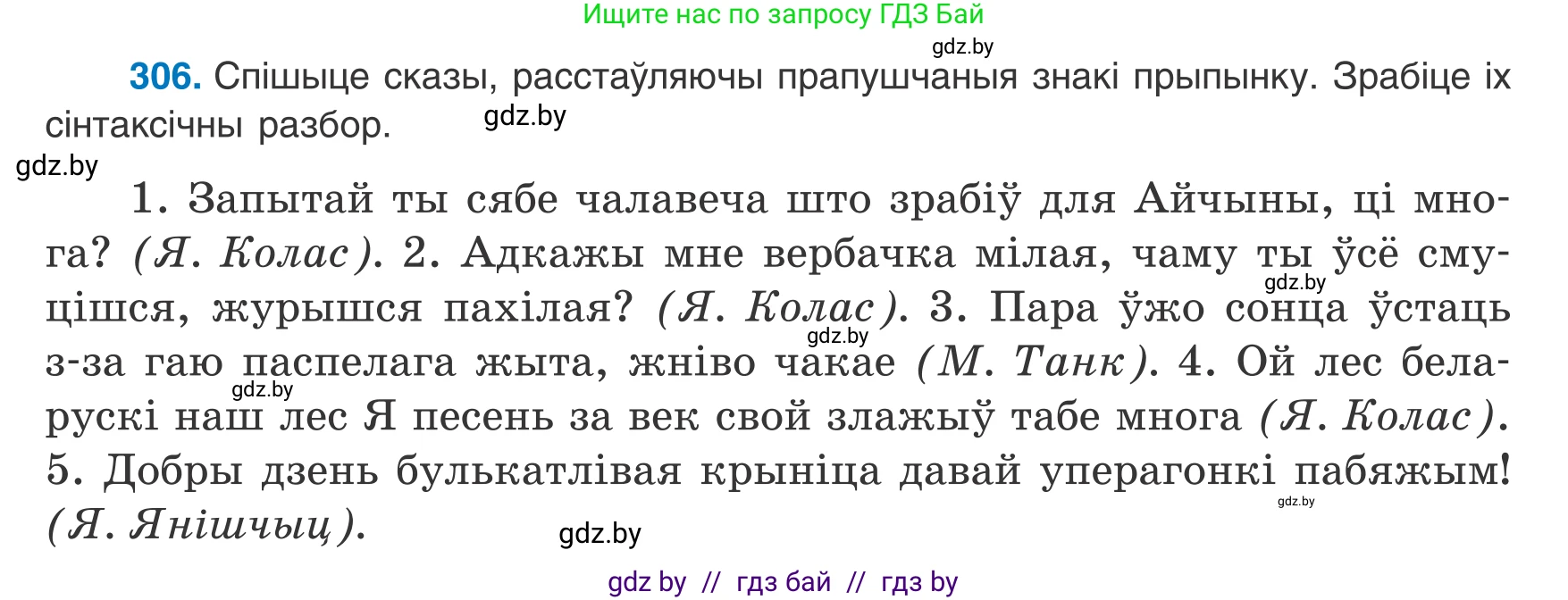 Белорусский язык (Беларуская мова), 8 класс Учебник, авторы: Бадзевіч Зінаіда Іванаўна, Саматыя Ірына Мікалаеўна, издательство Нацыянальны інстытут адукацыі, Минск, 2020, страница 182, номер 306, Условие