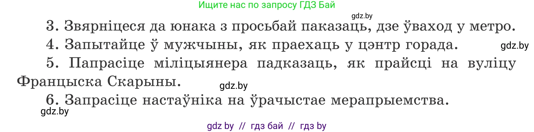 Белорусский язык (Беларуская мова), 8 класс Учебник, авторы: Бадзевіч Зінаіда Іванаўна, Саматыя Ірына Мікалаеўна, издательство Нацыянальны інстытут адукацыі, Минск, 2020, страница 182, номер 307, Условие (продолжение 2)