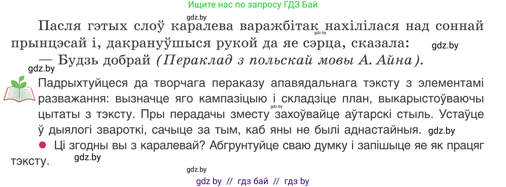 Белорусский язык (Беларуская мова), 8 класс Учебник, авторы: Бадзевіч Зінаіда Іванаўна, Саматыя Ірына Мікалаеўна, издательство Нацыянальны інстытут адукацыі, Минск, 2020, страница 183, номер 310, Условие (продолжение 3)