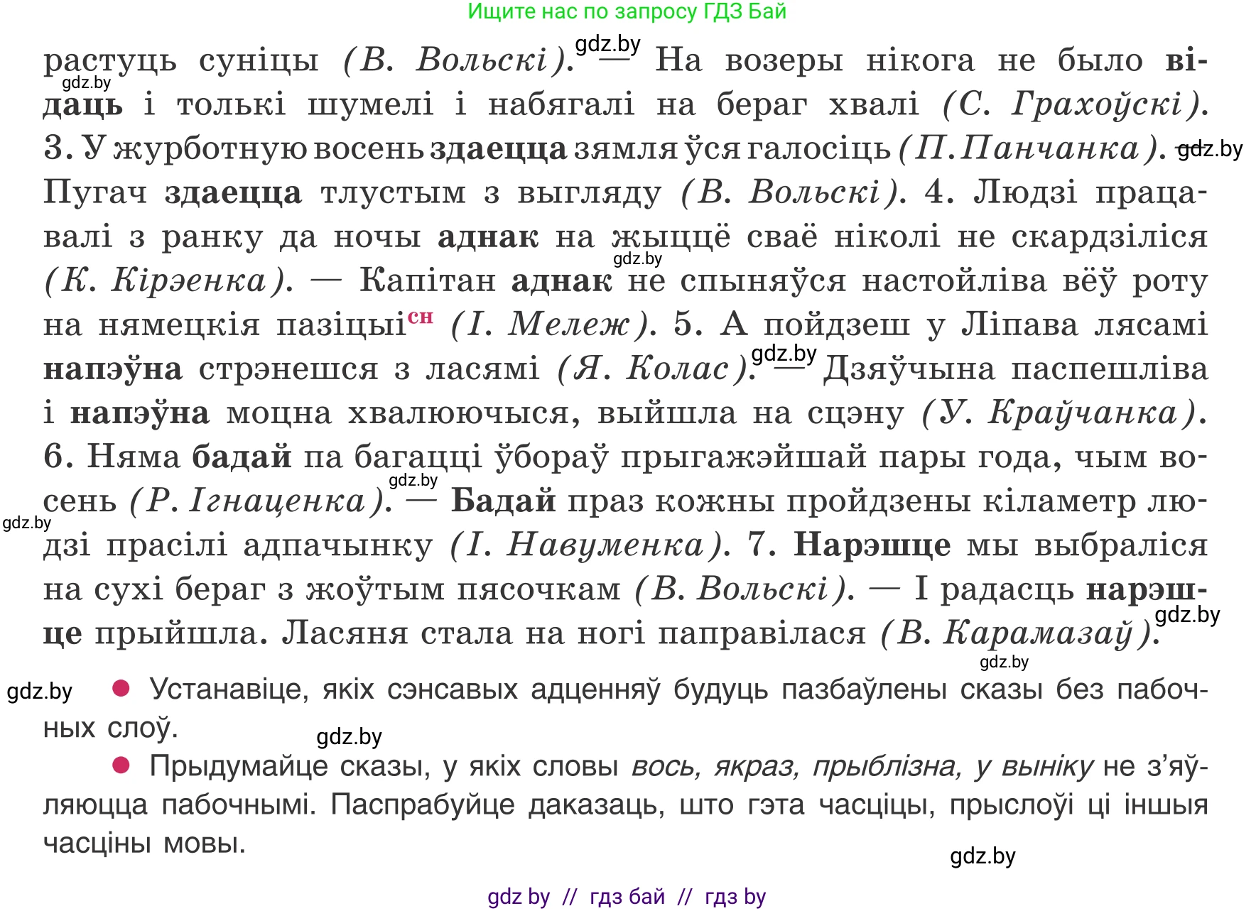 Белорусский язык (Беларуская мова), 8 класс Учебник, авторы: Бадзевіч Зінаіда Іванаўна, Саматыя Ірына Мікалаеўна, издательство Нацыянальны інстытут адукацыі, Минск, 2020, страница 189, номер 316, Условие (продолжение 2)
