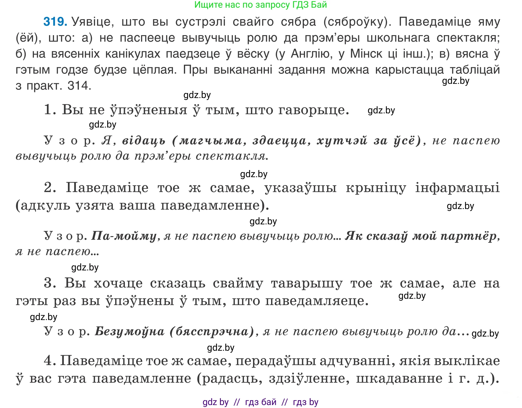 Белорусский язык (Беларуская мова), 8 класс Учебник, авторы: Бадзевіч Зінаіда Іванаўна, Саматыя Ірына Мікалаеўна, издательство Нацыянальны інстытут адукацыі, Минск, 2020, страница 191, номер 319, Условие