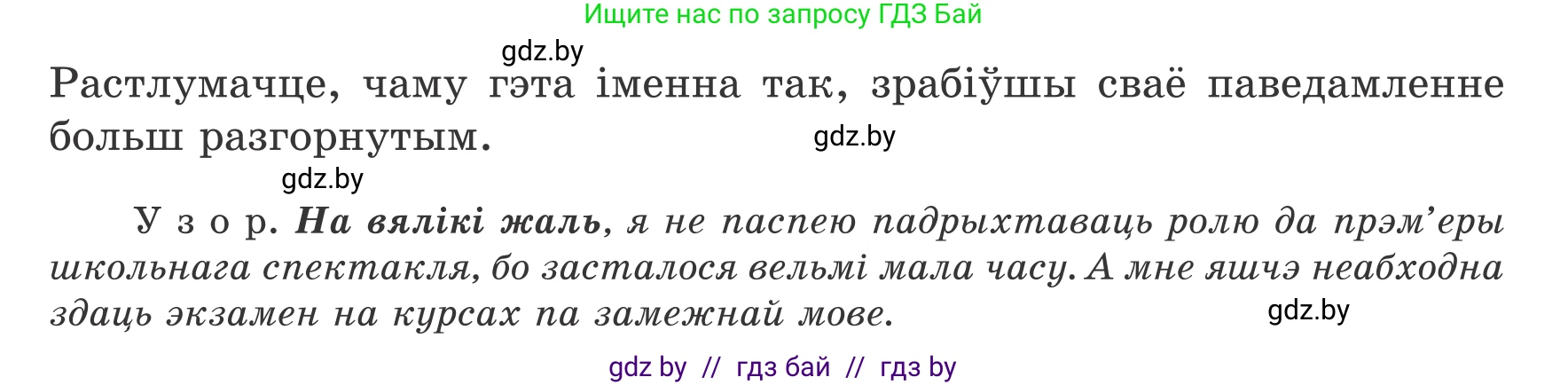 Белорусский язык (Беларуская мова), 8 класс Учебник, авторы: Бадзевіч Зінаіда Іванаўна, Саматыя Ірына Мікалаеўна, издательство Нацыянальны інстытут адукацыі, Минск, 2020, страница 191, номер 319, Условие (продолжение 2)