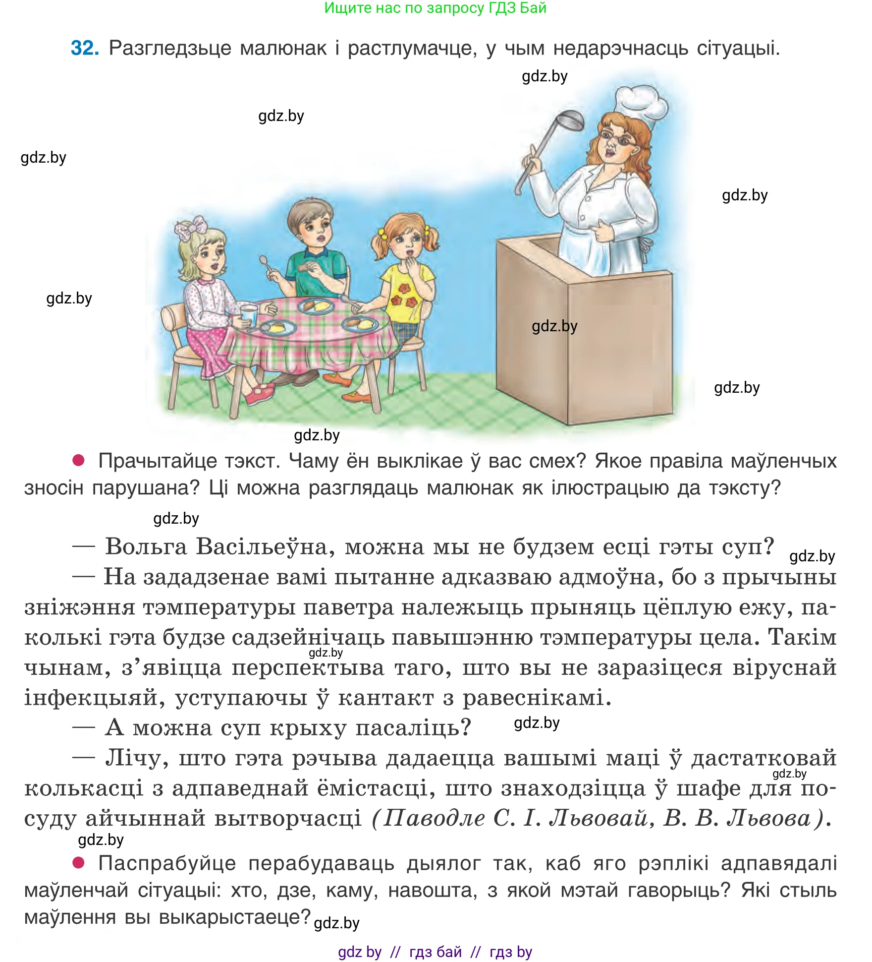 Белорусский язык (Беларуская мова), 8 класс Учебник, авторы: Бадзевіч Зінаіда Іванаўна, Саматыя Ірына Мікалаеўна, издательство Нацыянальны інстытут адукацыі, Минск, 2020, страница 30, номер 32, Условие