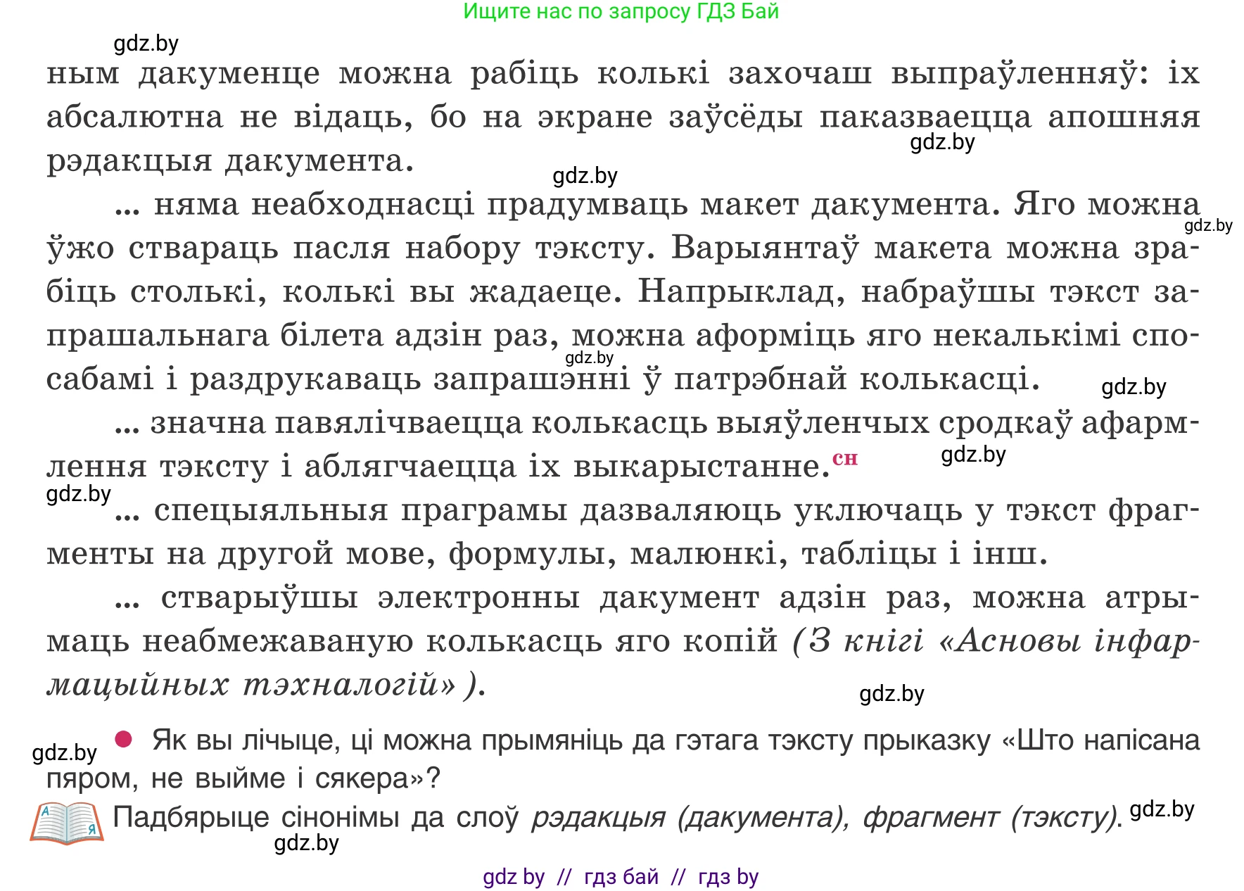 Белорусский язык (Беларуская мова), 8 класс Учебник, авторы: Бадзевіч Зінаіда Іванаўна, Саматыя Ірына Мікалаеўна, издательство Нацыянальны інстытут адукацыі, Минск, 2020, страница 192, номер 321, Условие (продолжение 2)