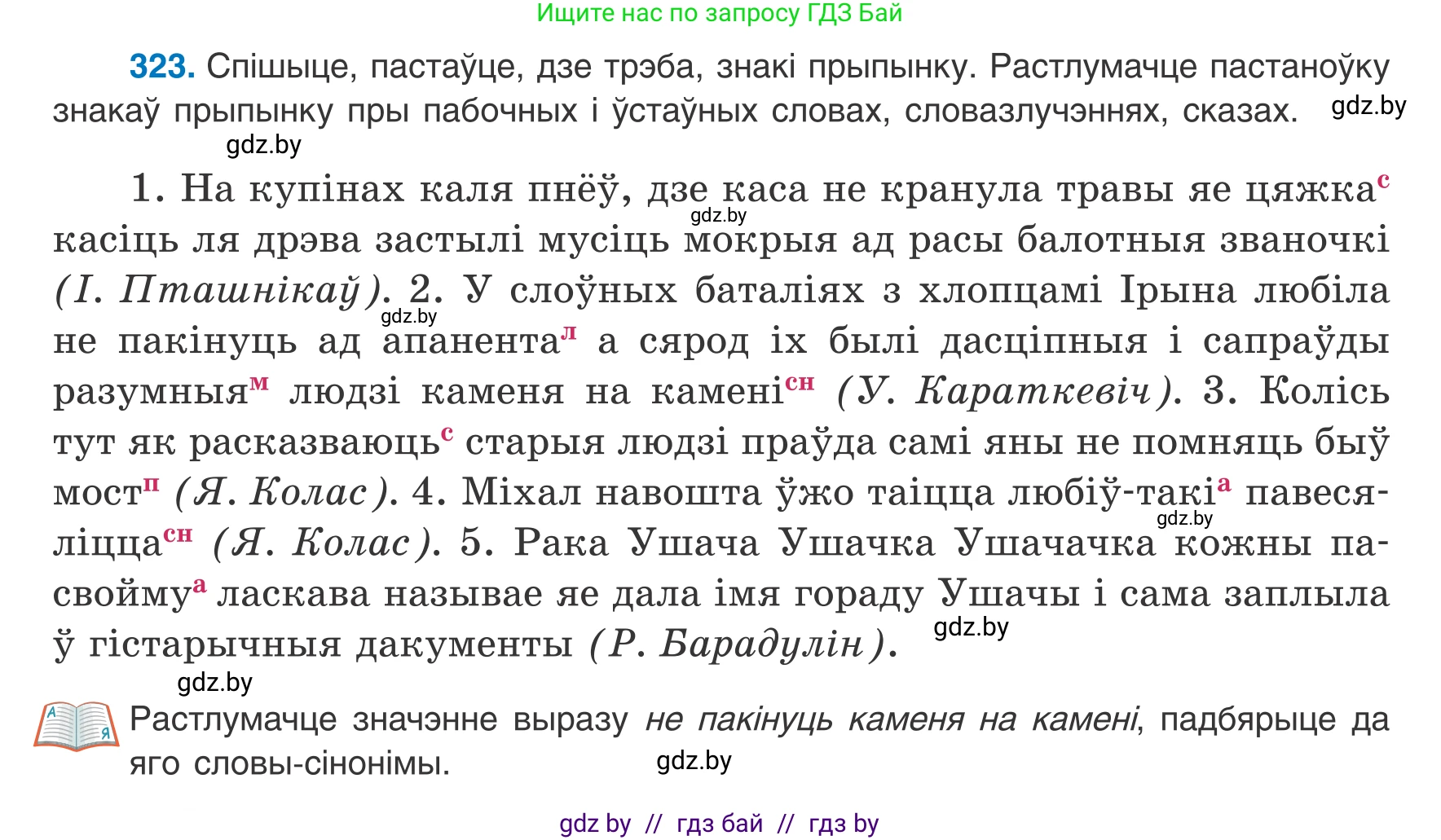 Белорусский язык (Беларуская мова), 8 класс Учебник, авторы: Бадзевіч Зінаіда Іванаўна, Саматыя Ірына Мікалаеўна, издательство Нацыянальны інстытут адукацыі, Минск, 2020, страница 194, номер 323, Условие