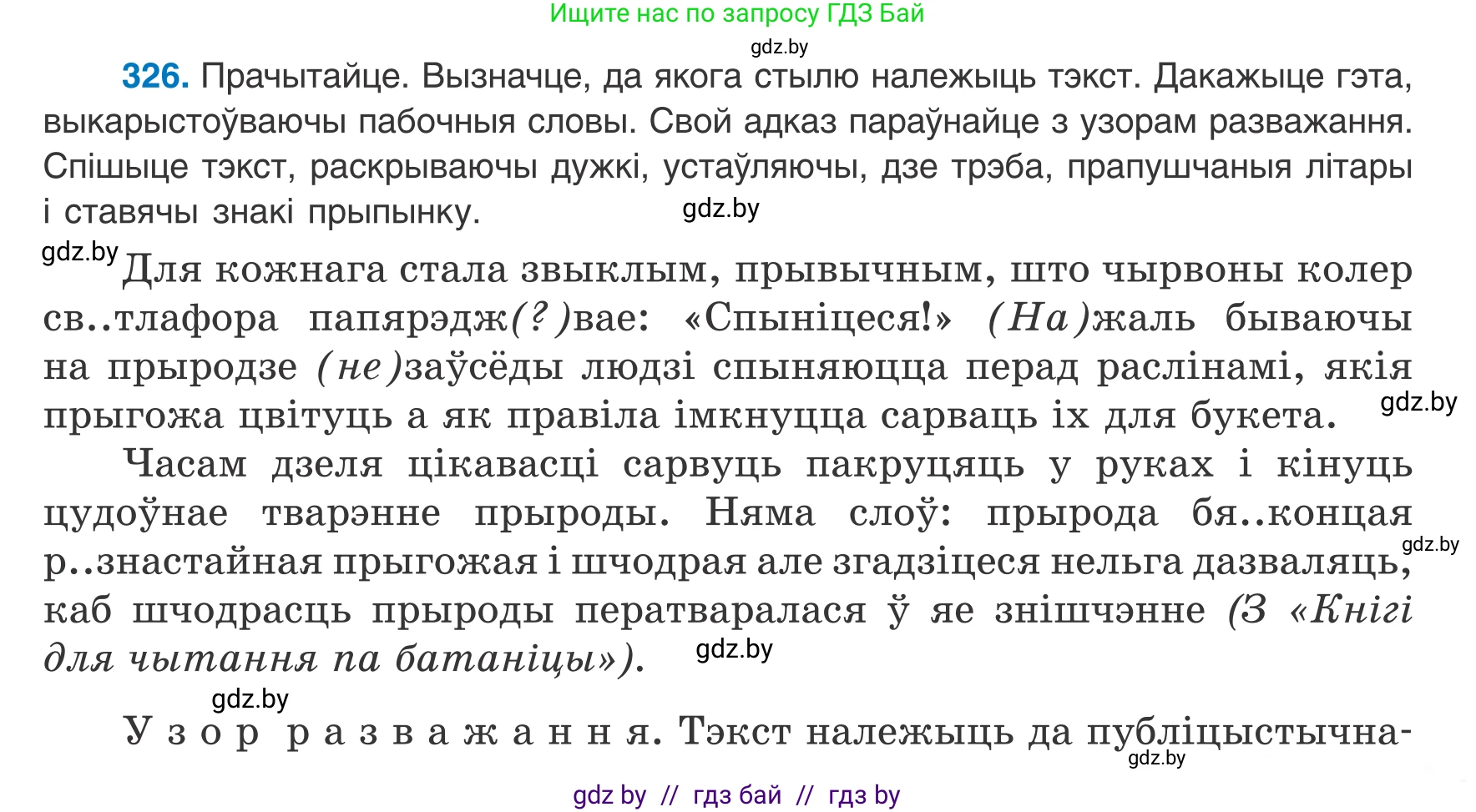 Белорусский язык (Беларуская мова), 8 класс Учебник, авторы: Бадзевіч Зінаіда Іванаўна, Саматыя Ірына Мікалаеўна, издательство Нацыянальны інстытут адукацыі, Минск, 2020, страница 195, номер 326, Условие