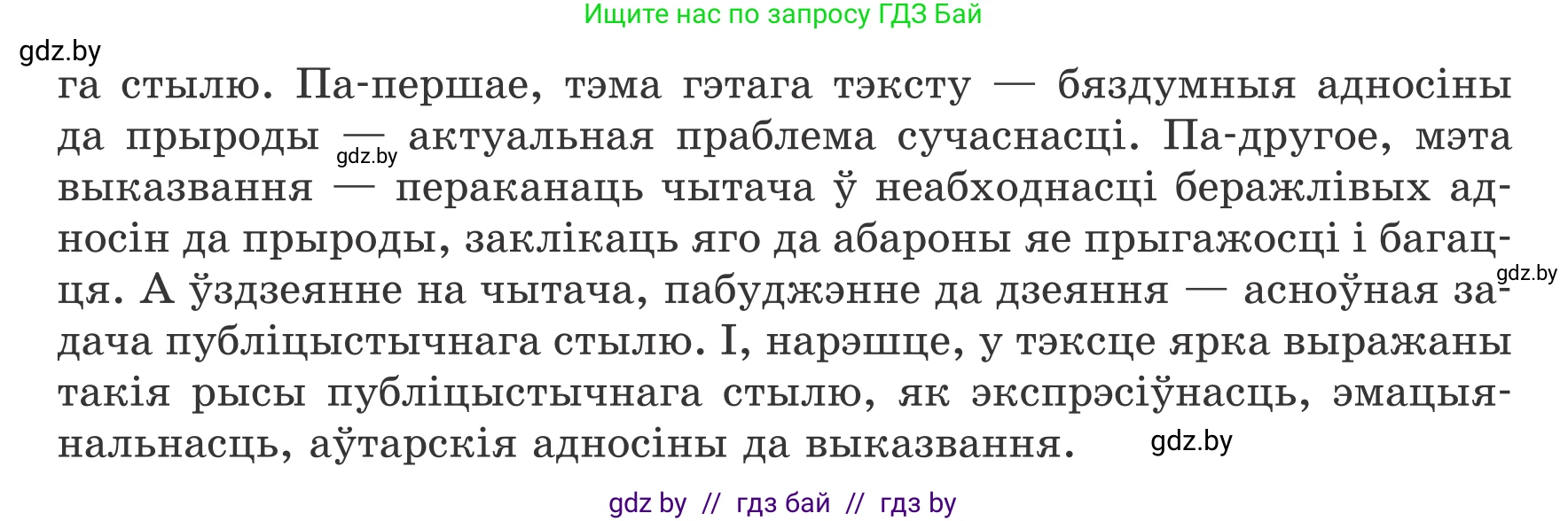 Белорусский язык (Беларуская мова), 8 класс Учебник, авторы: Бадзевіч Зінаіда Іванаўна, Саматыя Ірына Мікалаеўна, издательство Нацыянальны інстытут адукацыі, Минск, 2020, страница 195, номер 326, Условие (продолжение 2)