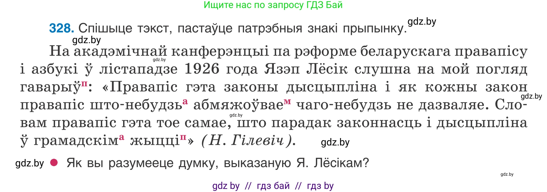 Белорусский язык (Беларуская мова), 8 класс Учебник, авторы: Бадзевіч Зінаіда Іванаўна, Саматыя Ірына Мікалаеўна, издательство Нацыянальны інстытут адукацыі, Минск, 2020, страница 196, номер 328, Условие