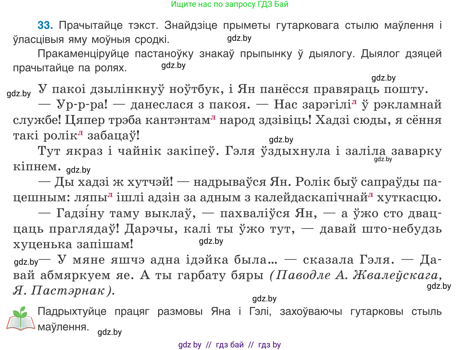 Белорусский язык (Беларуская мова), 8 класс Учебник, авторы: Бадзевіч Зінаіда Іванаўна, Саматыя Ірына Мікалаеўна, издательство Нацыянальны інстытут адукацыі, Минск, 2020, страница 31, номер 33, Условие