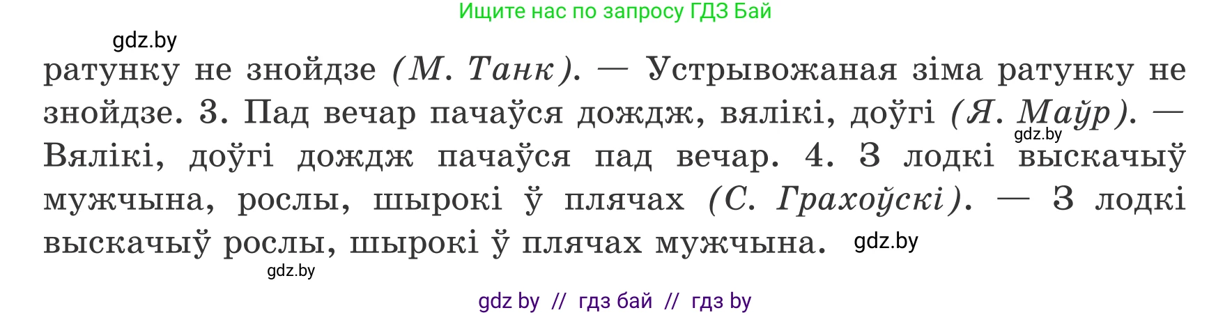 Белорусский язык (Беларуская мова), 8 класс Учебник, авторы: Бадзевіч Зінаіда Іванаўна, Саматыя Ірына Мікалаеўна, издательство Нацыянальны інстытут адукацыі, Минск, 2020, страница 197, номер 330, Условие (продолжение 2)