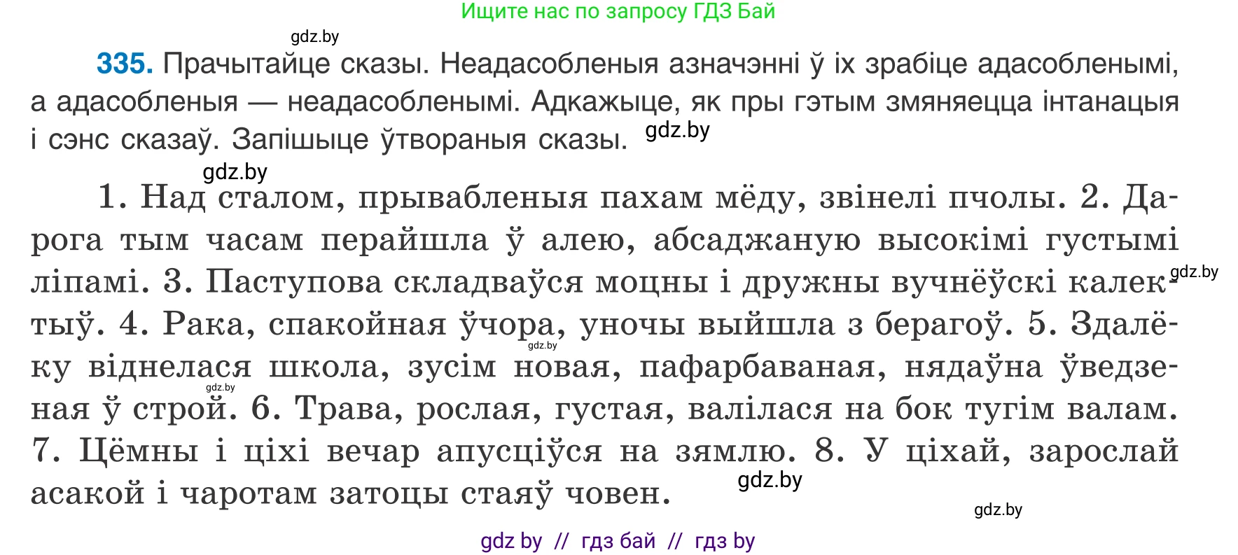 Белорусский язык (Беларуская мова), 8 класс Учебник, авторы: Бадзевіч Зінаіда Іванаўна, Саматыя Ірына Мікалаеўна, издательство Нацыянальны інстытут адукацыі, Минск, 2020, страница 201, номер 335, Условие