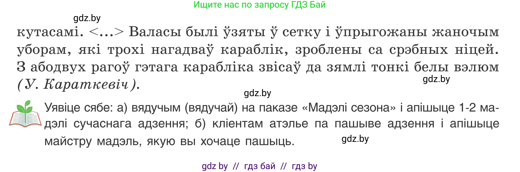Белорусский язык (Беларуская мова), 8 класс Учебник, авторы: Бадзевіч Зінаіда Іванаўна, Саматыя Ірына Мікалаеўна, издательство Нацыянальны інстытут адукацыі, Минск, 2020, страница 201, номер 336, Условие (продолжение 2)