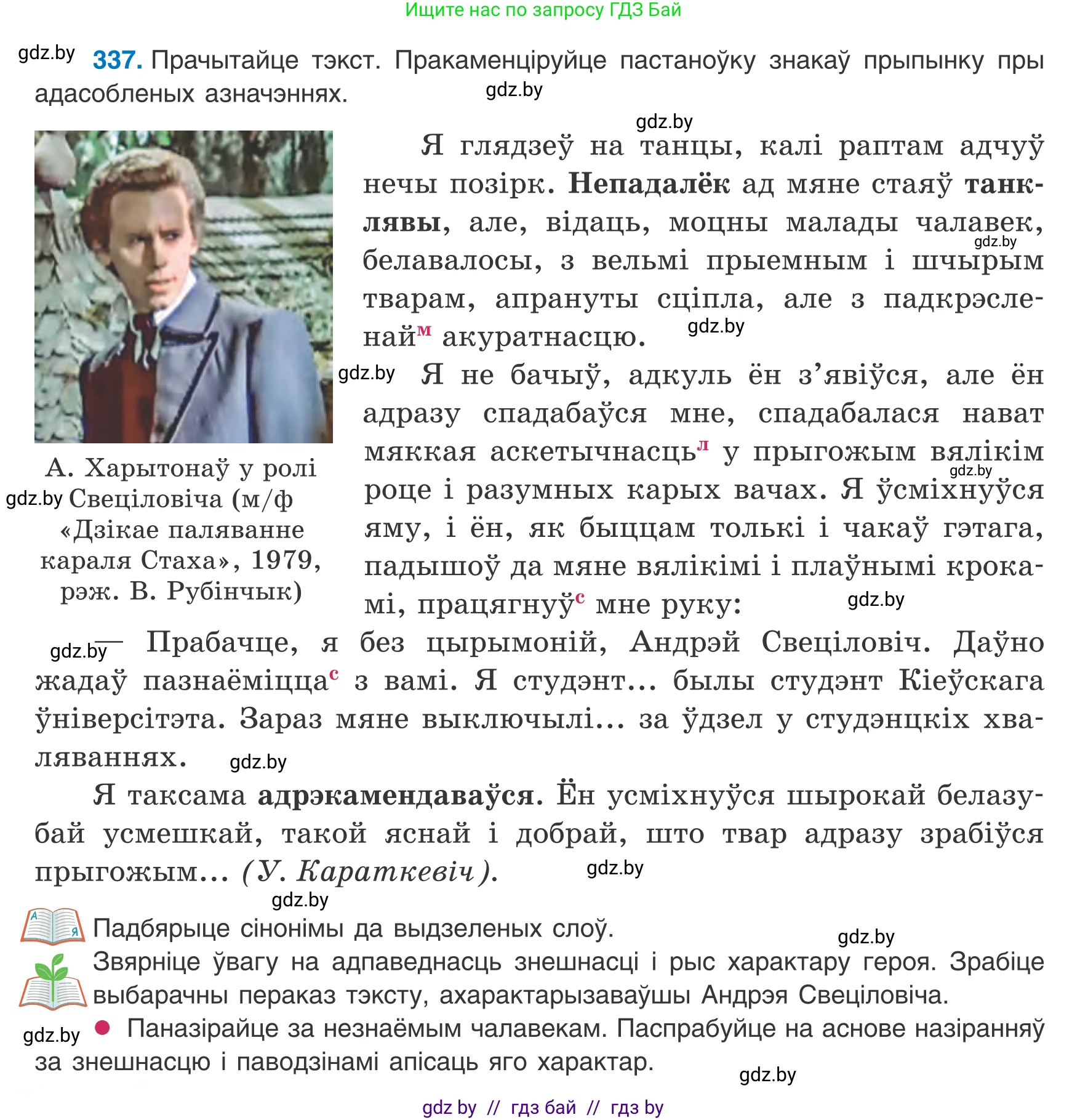 Белорусский язык (Беларуская мова), 8 класс Учебник, авторы: Бадзевіч Зінаіда Іванаўна, Саматыя Ірына Мікалаеўна, издательство Нацыянальны інстытут адукацыі, Минск, 2020, страница 202, номер 337, Условие