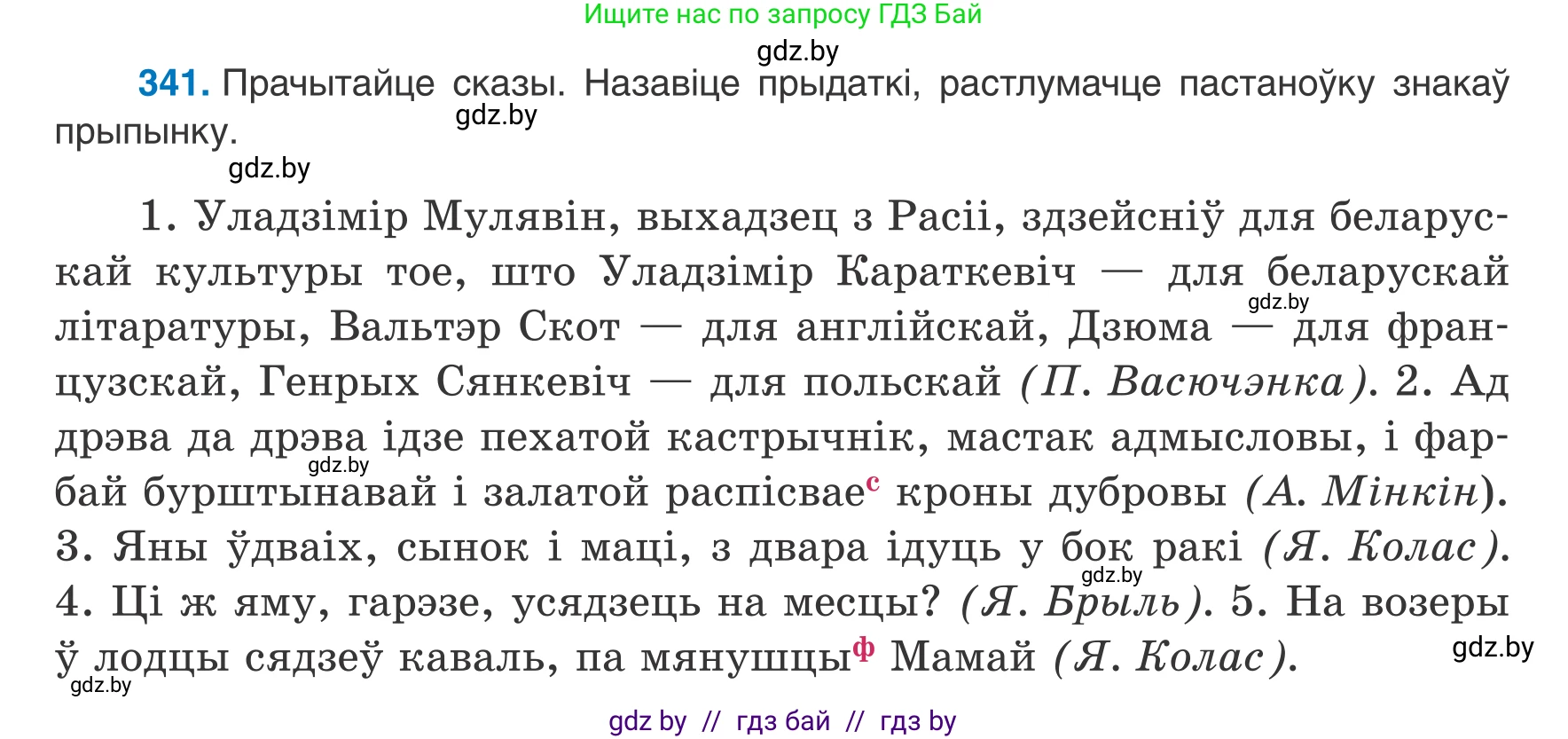 Белорусский язык (Беларуская мова), 8 класс Учебник, авторы: Бадзевіч Зінаіда Іванаўна, Саматыя Ірына Мікалаеўна, издательство Нацыянальны інстытут адукацыі, Минск, 2020, страница 204, номер 341, Условие