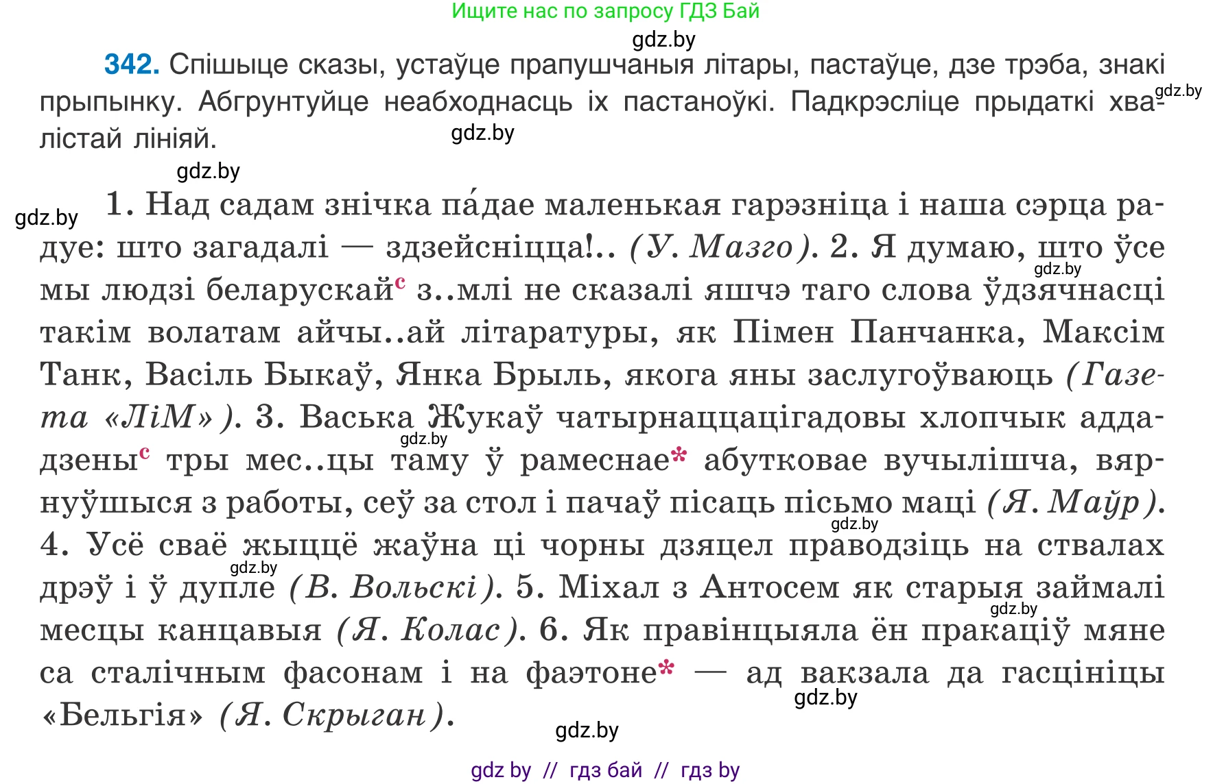 Белорусский язык (Беларуская мова), 8 класс Учебник, авторы: Бадзевіч Зінаіда Іванаўна, Саматыя Ірына Мікалаеўна, издательство Нацыянальны інстытут адукацыі, Минск, 2020, страница 205, номер 342, Условие