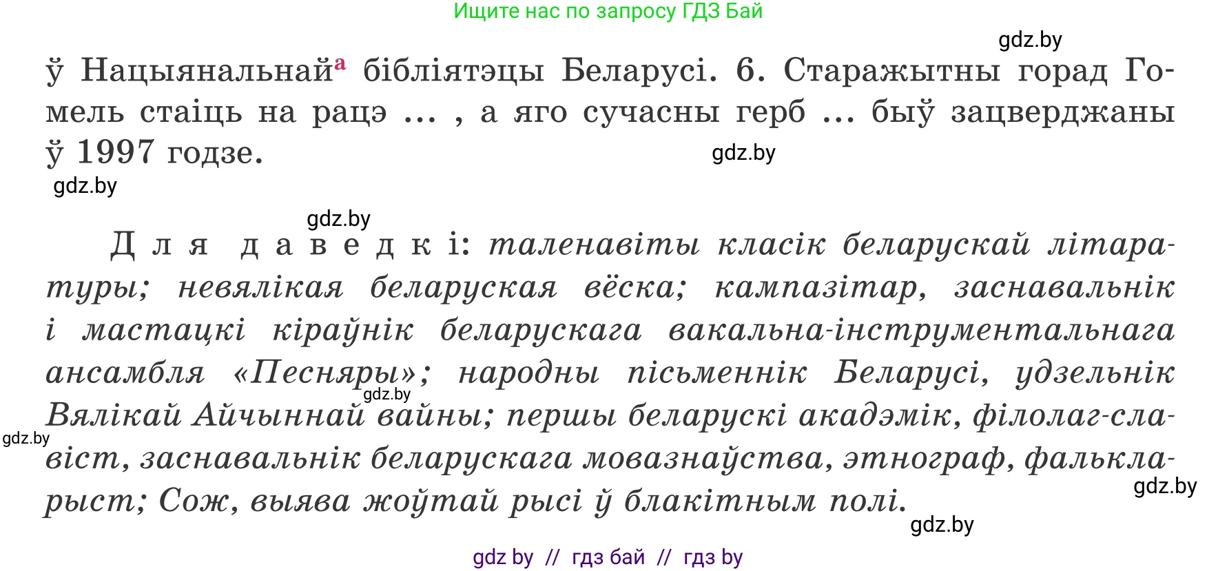 Белорусский язык (Беларуская мова), 8 класс Учебник, авторы: Бадзевіч Зінаіда Іванаўна, Саматыя Ірына Мікалаеўна, издательство Нацыянальны інстытут адукацыі, Минск, 2020, страница 205, номер 343, Условие (продолжение 2)