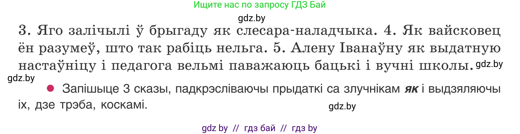 Белорусский язык (Беларуская мова), 8 класс Учебник, авторы: Бадзевіч Зінаіда Іванаўна, Саматыя Ірына Мікалаеўна, издательство Нацыянальны інстытут адукацыі, Минск, 2020, страница 206, номер 345, Условие (продолжение 2)