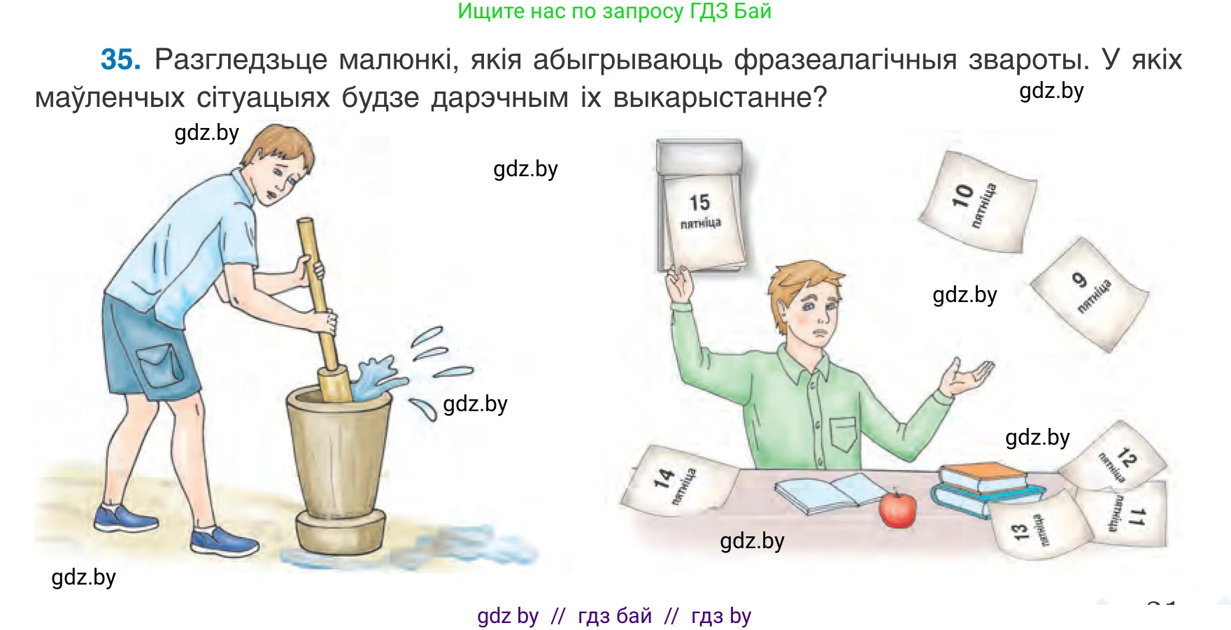 Белорусский язык (Беларуская мова), 8 класс Учебник, авторы: Бадзевіч Зінаіда Іванаўна, Саматыя Ірына Мікалаеўна, издательство Нацыянальны інстытут адукацыі, Минск, 2020, страница 31, номер 35, Условие
