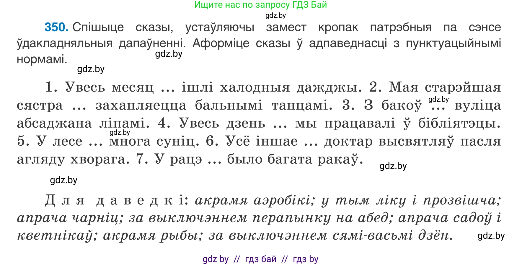 Белорусский язык (Беларуская мова), 8 класс Учебник, авторы: Бадзевіч Зінаіда Іванаўна, Саматыя Ірына Мікалаеўна, издательство Нацыянальны інстытут адукацыі, Минск, 2020, страница 210, номер 350, Условие