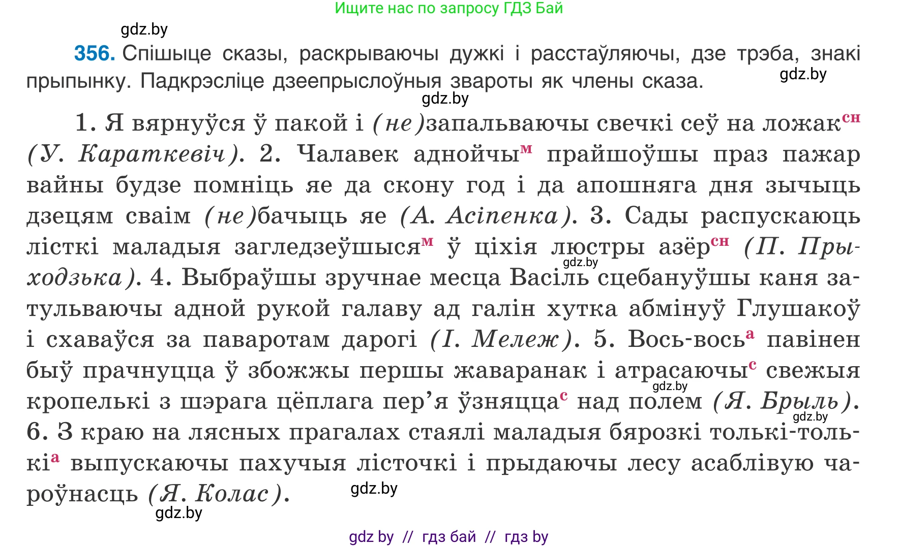 Белорусский язык (Беларуская мова), 8 класс Учебник, авторы: Бадзевіч Зінаіда Іванаўна, Саматыя Ірына Мікалаеўна, издательство Нацыянальны інстытут адукацыі, Минск, 2020, страница 214, номер 356, Условие