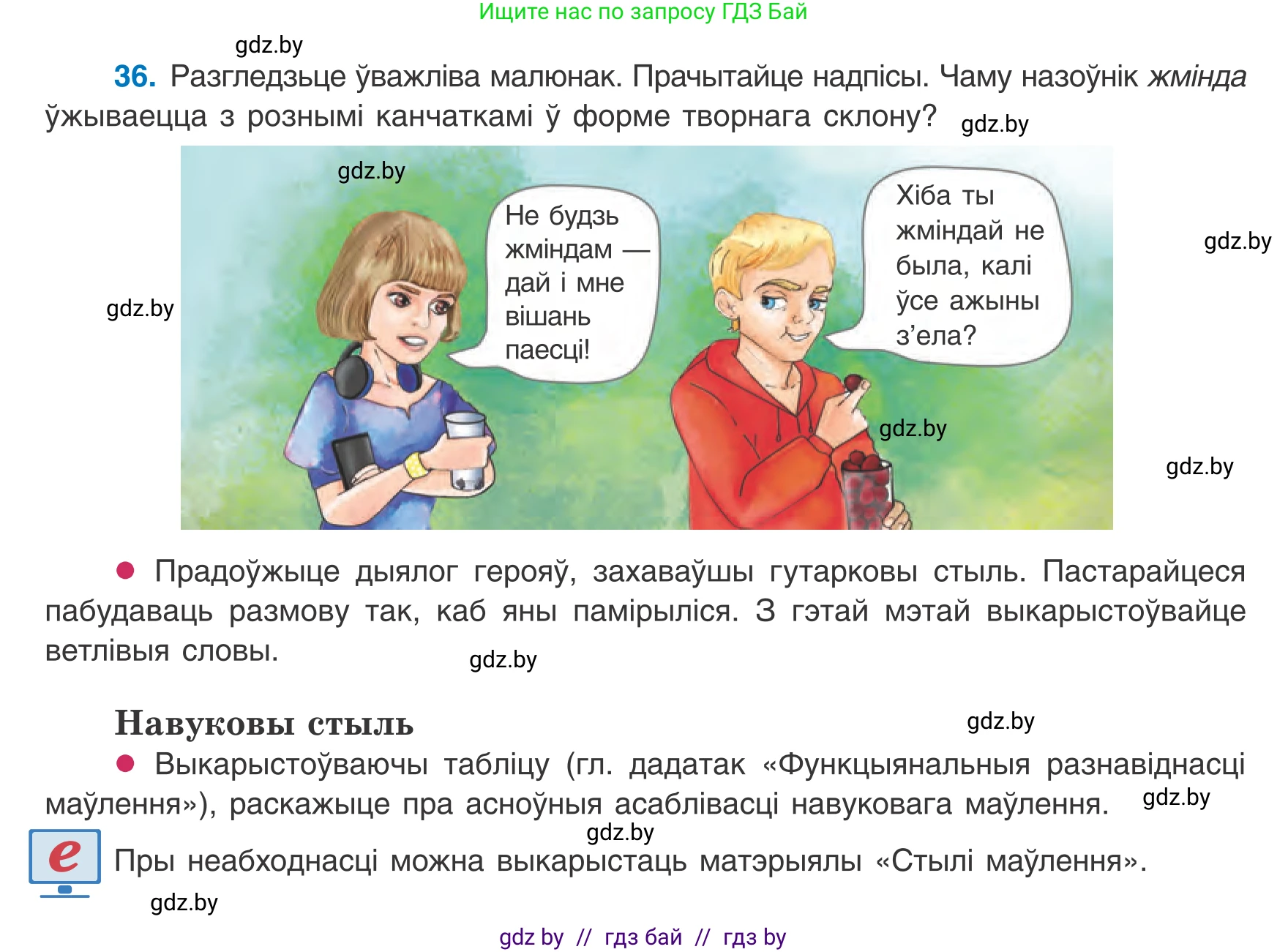 Белорусский язык (Беларуская мова), 8 класс Учебник, авторы: Бадзевіч Зінаіда Іванаўна, Саматыя Ірына Мікалаеўна, издательство Нацыянальны інстытут адукацыі, Минск, 2020, страница 32, номер 36, Условие