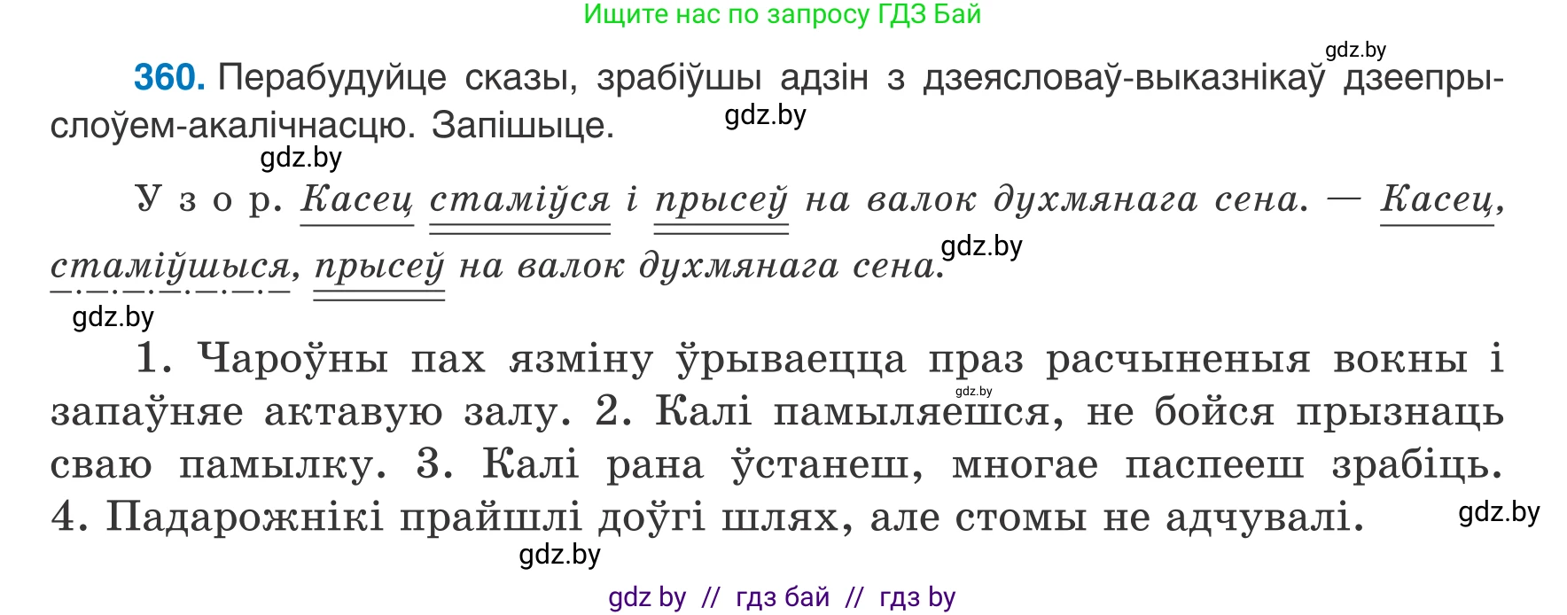 Белорусский язык (Беларуская мова), 8 класс Учебник, авторы: Бадзевіч Зінаіда Іванаўна, Саматыя Ірына Мікалаеўна, издательство Нацыянальны інстытут адукацыі, Минск, 2020, страница 215, номер 360, Условие