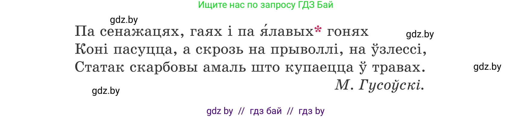 Белорусский язык (Беларуская мова), 8 класс Учебник, авторы: Бадзевіч Зінаіда Іванаўна, Саматыя Ірына Мікалаеўна, издательство Нацыянальны інстытут адукацыі, Минск, 2020, страница 217, номер 367, Условие (продолжение 2)
