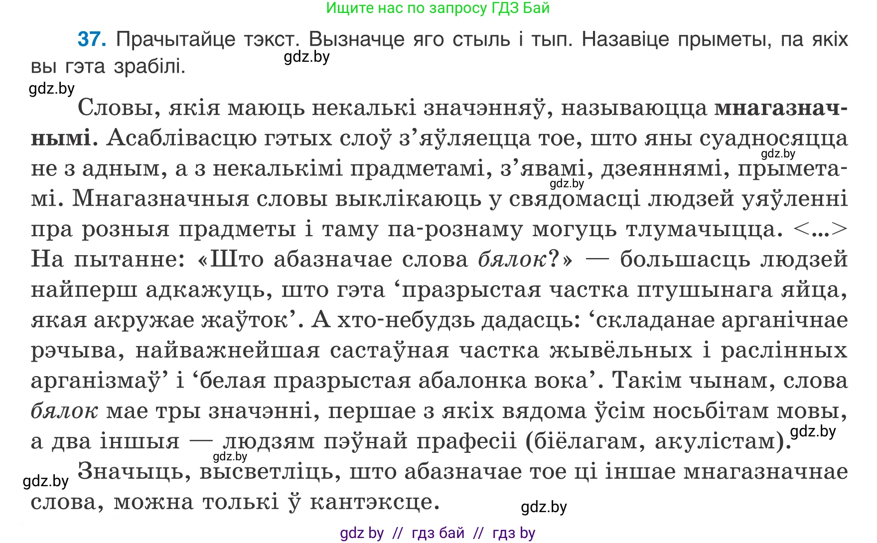 Белорусский язык (Беларуская мова), 8 класс Учебник, авторы: Бадзевіч Зінаіда Іванаўна, Саматыя Ірына Мікалаеўна, издательство Нацыянальны інстытут адукацыі, Минск, 2020, страница 32, номер 37, Условие
