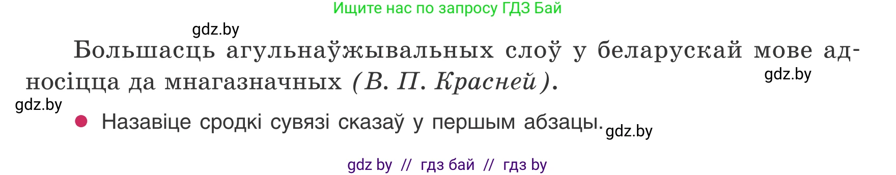 Белорусский язык (Беларуская мова), 8 класс Учебник, авторы: Бадзевіч Зінаіда Іванаўна, Саматыя Ірына Мікалаеўна, издательство Нацыянальны інстытут адукацыі, Минск, 2020, страница 32, номер 37, Условие (продолжение 2)