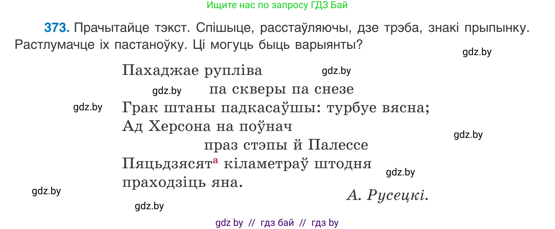 Белорусский язык (Беларуская мова), 8 класс Учебник, авторы: Бадзевіч Зінаіда Іванаўна, Саматыя Ірына Мікалаеўна, издательство Нацыянальны інстытут адукацыі, Минск, 2020, страница 219, номер 373, Условие