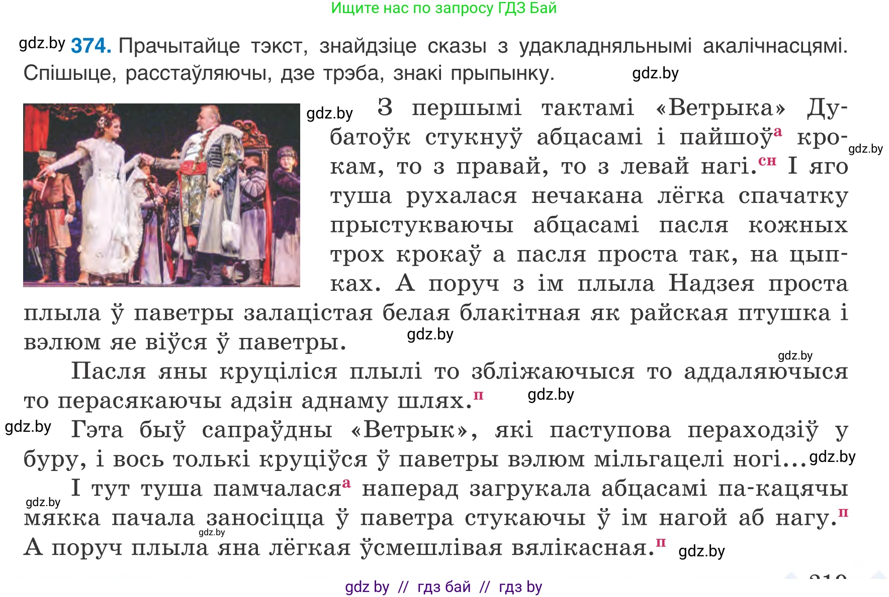 Белорусский язык (Беларуская мова), 8 класс Учебник, авторы: Бадзевіч Зінаіда Іванаўна, Саматыя Ірына Мікалаеўна, издательство Нацыянальны інстытут адукацыі, Минск, 2020, страница 219, номер 374, Условие