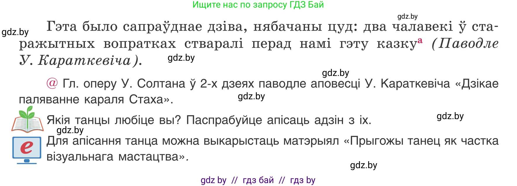 Белорусский язык (Беларуская мова), 8 класс Учебник, авторы: Бадзевіч Зінаіда Іванаўна, Саматыя Ірына Мікалаеўна, издательство Нацыянальны інстытут адукацыі, Минск, 2020, страница 219, номер 374, Условие (продолжение 2)