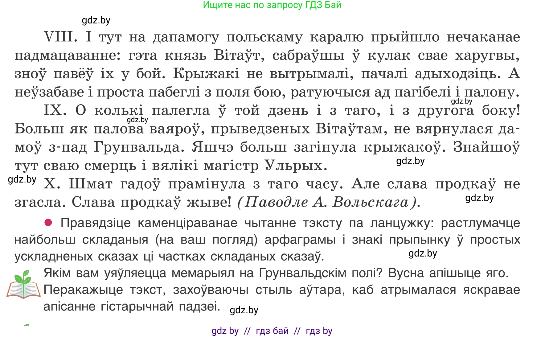 Белорусский язык (Беларуская мова), 8 класс Учебник, авторы: Бадзевіч Зінаіда Іванаўна, Саматыя Ірына Мікалаеўна, издательство Нацыянальны інстытут адукацыі, Минск, 2020, страница 221, номер 378, Условие (продолжение 3)