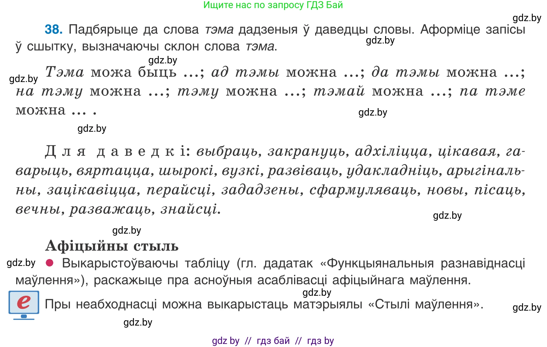 Белорусский язык (Беларуская мова), 8 класс Учебник, авторы: Бадзевіч Зінаіда Іванаўна, Саматыя Ірына Мікалаеўна, издательство Нацыянальны інстытут адукацыі, Минск, 2020, страница 33, номер 38, Условие
