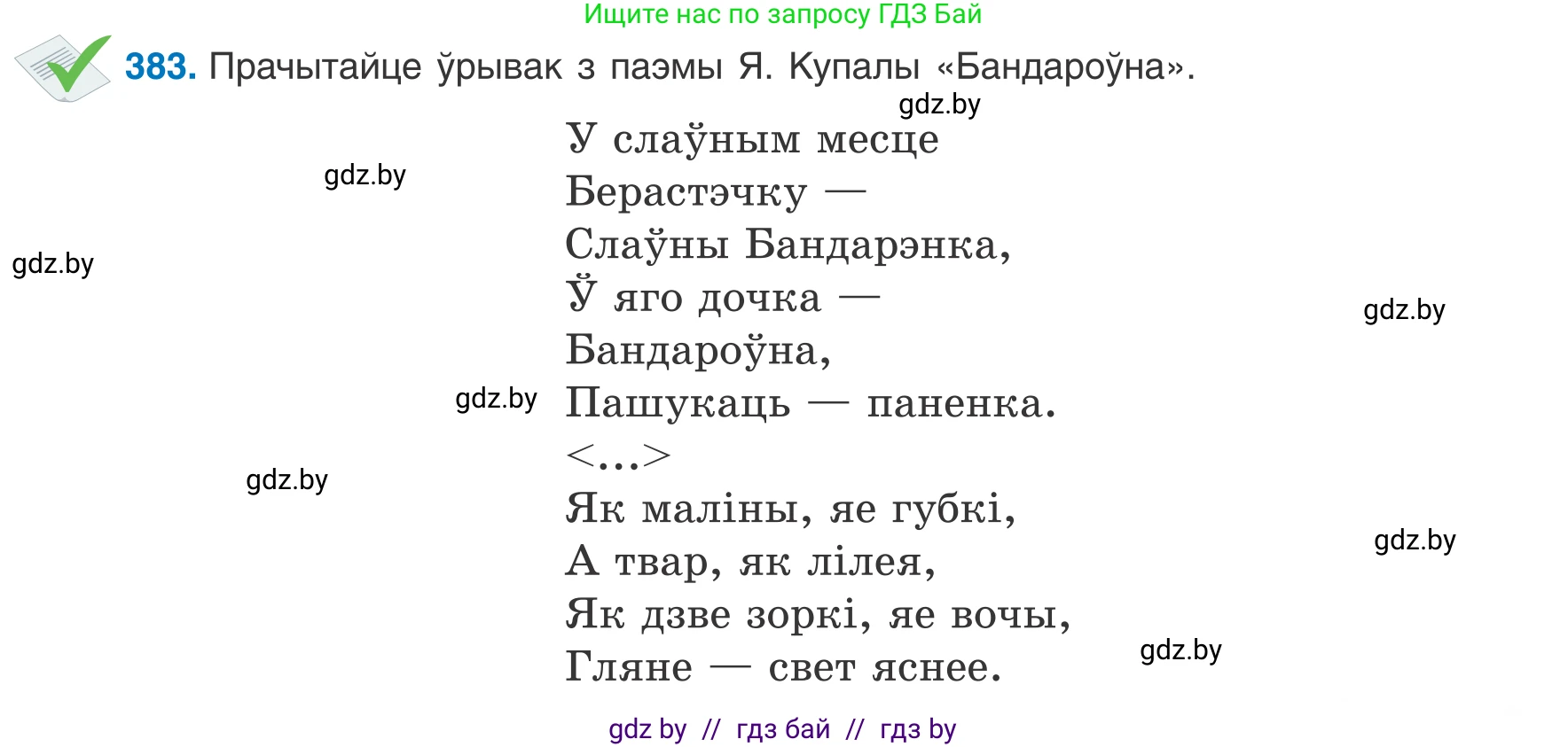 Белорусский язык (Беларуская мова), 8 класс Учебник, авторы: Бадзевіч Зінаіда Іванаўна, Саматыя Ірына Мікалаеўна, издательство Нацыянальны інстытут адукацыі, Минск, 2020, страница 227, номер 383, Условие